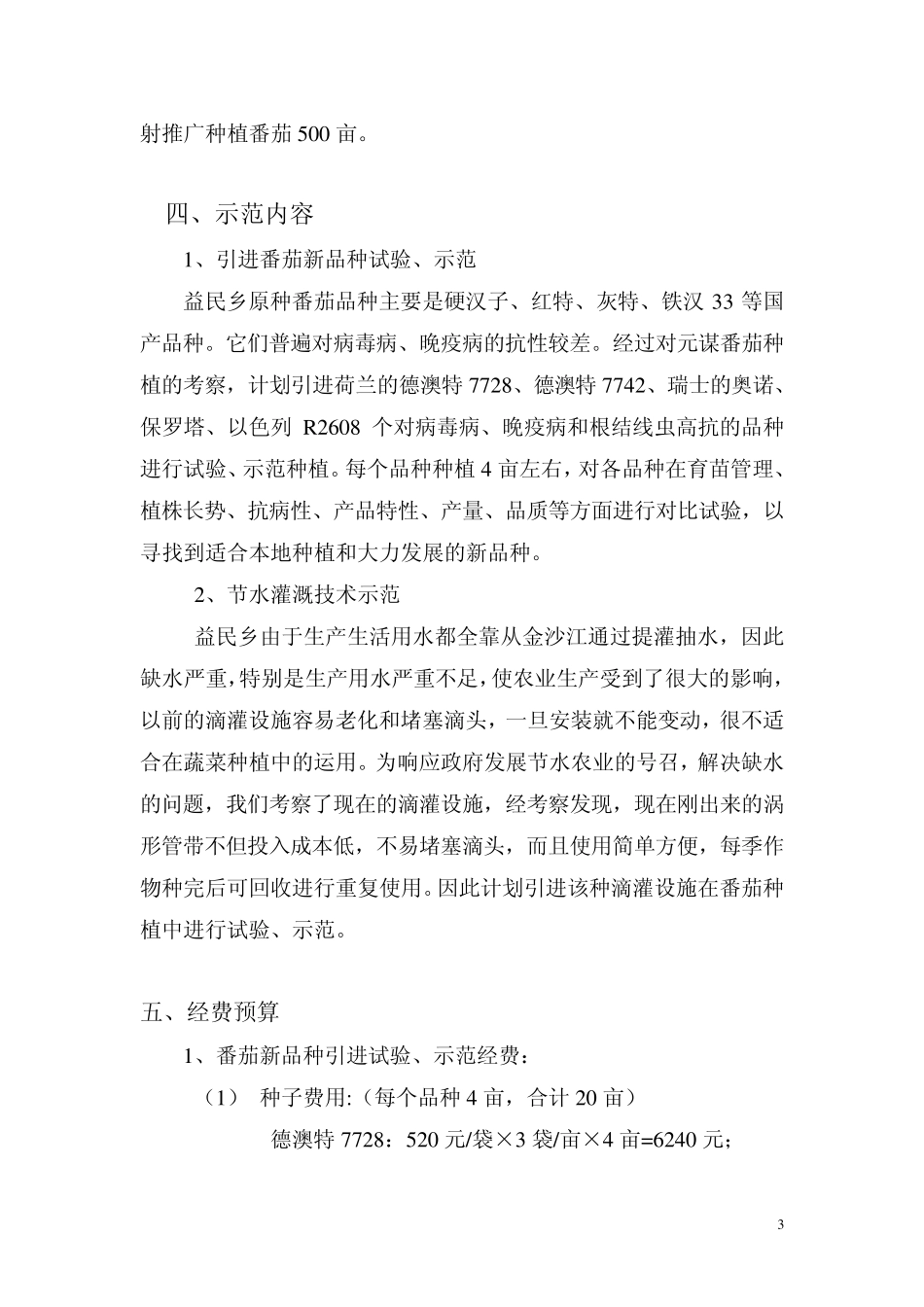 农业项目实施方案_第3页