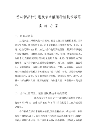 农业项目实施方案
