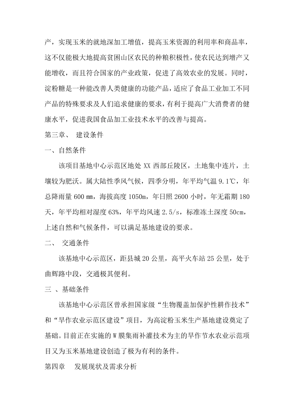 农业项目建议书_第3页