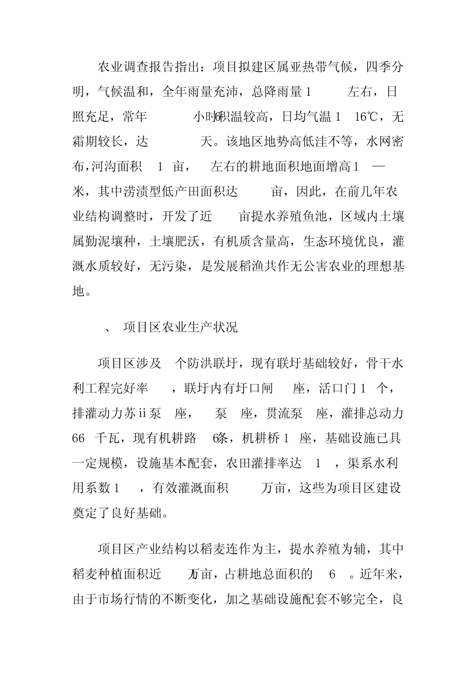 农业项目建议书范文参考_第2页
