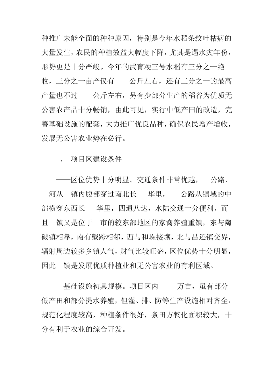 农业项目建议书范文参考_第3页