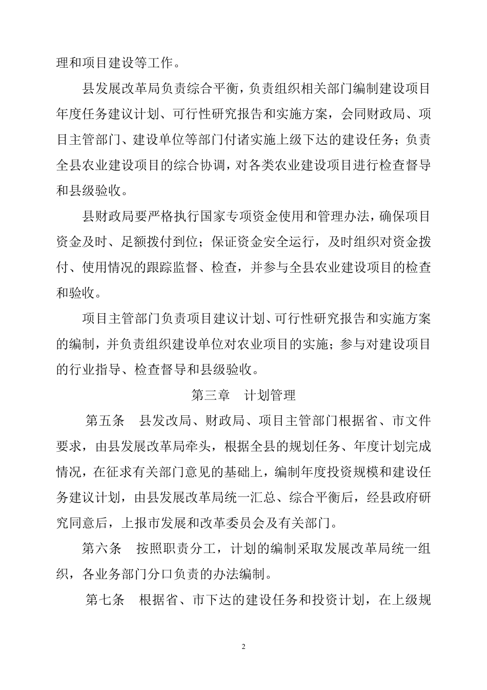 农业项目管理办法_第2页