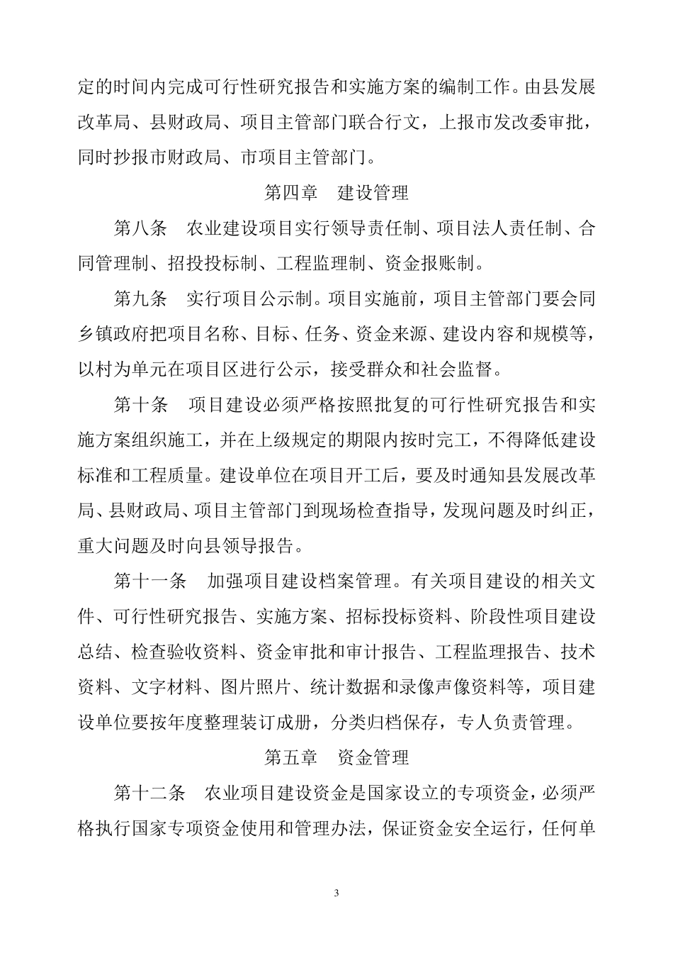 农业项目管理办法_第3页