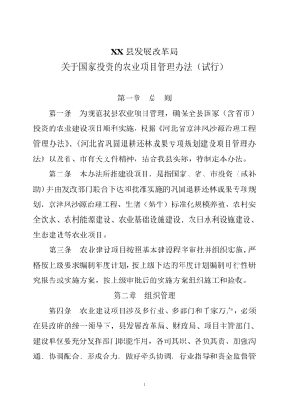 农业项目管理办法