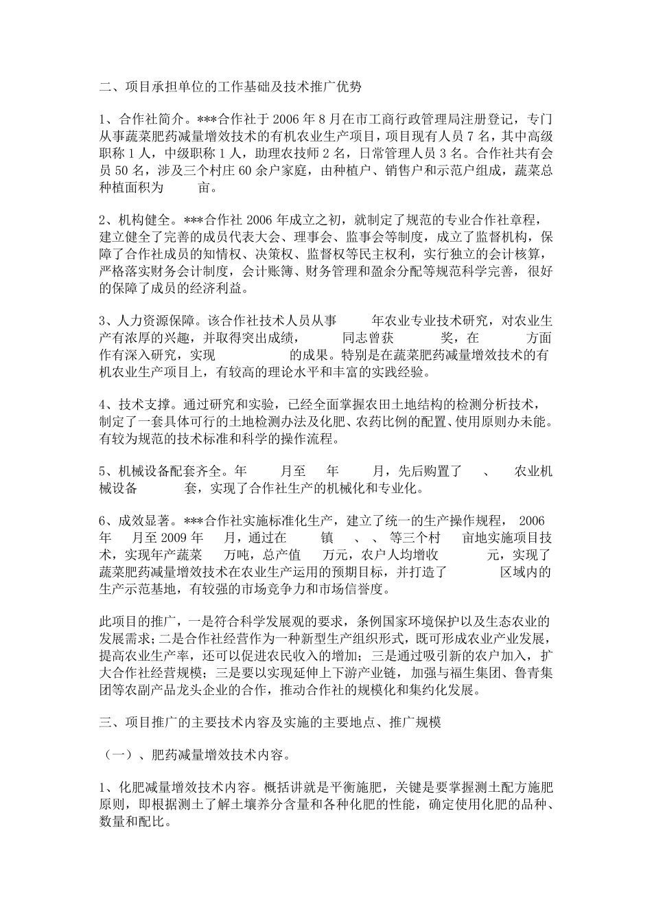 农业项目申报书范本_第2页