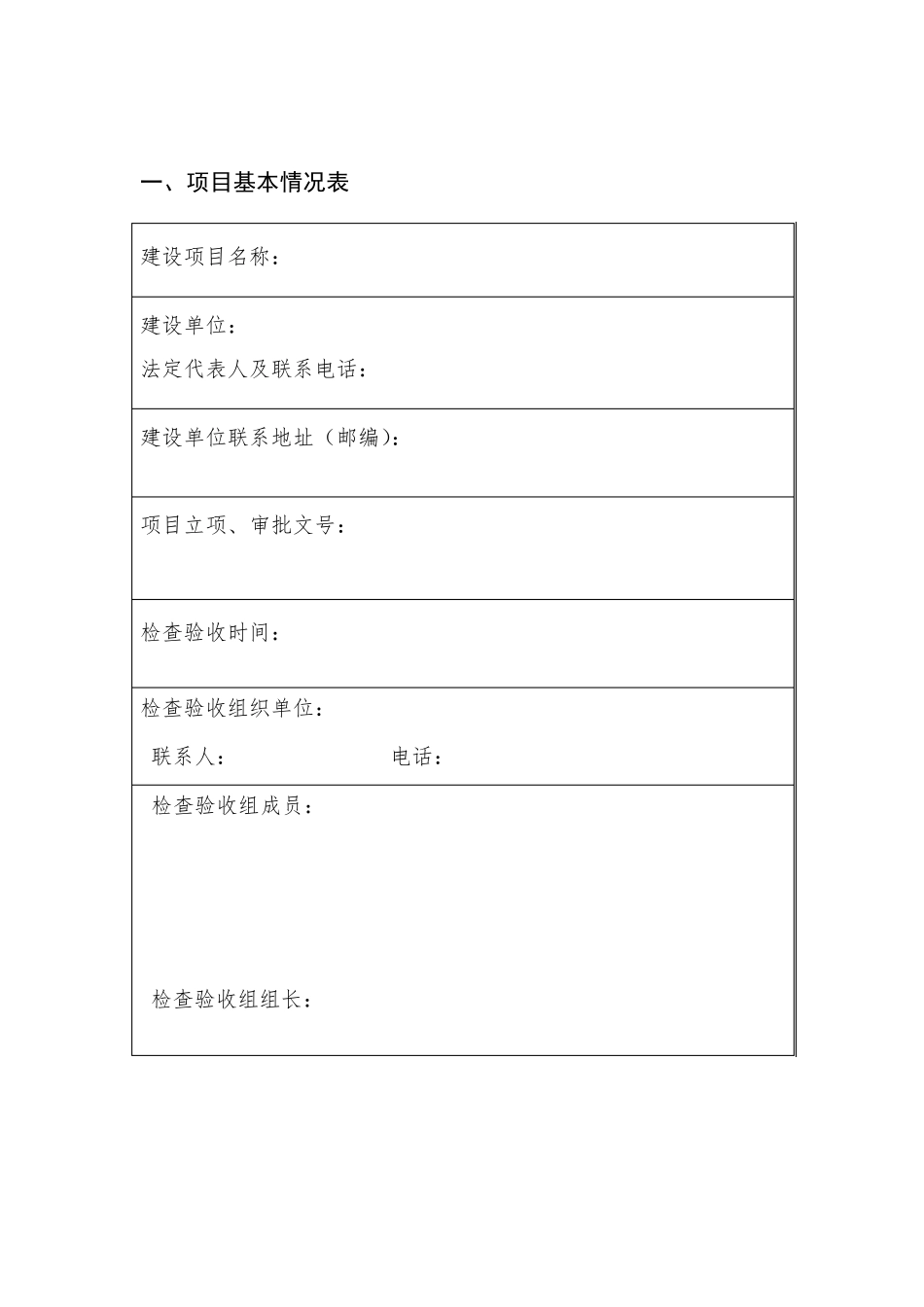 农业项目验收报告范本_第2页