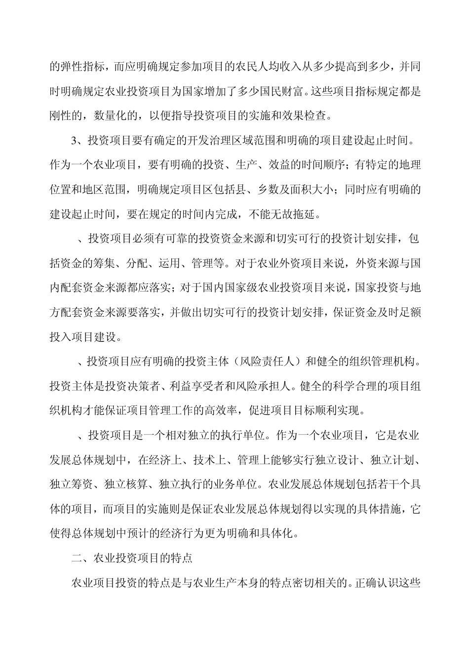 农业项目评价_第2页