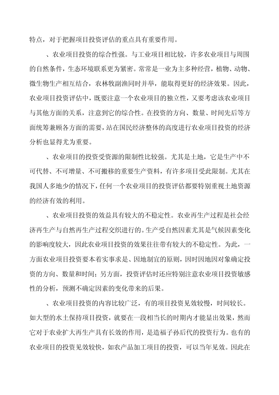农业项目评价_第3页
