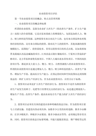 农业项目评价