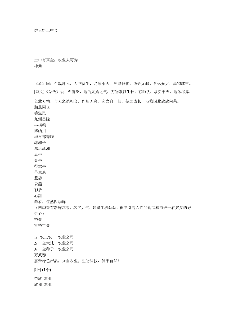 农业高科技公司起名集_第2页