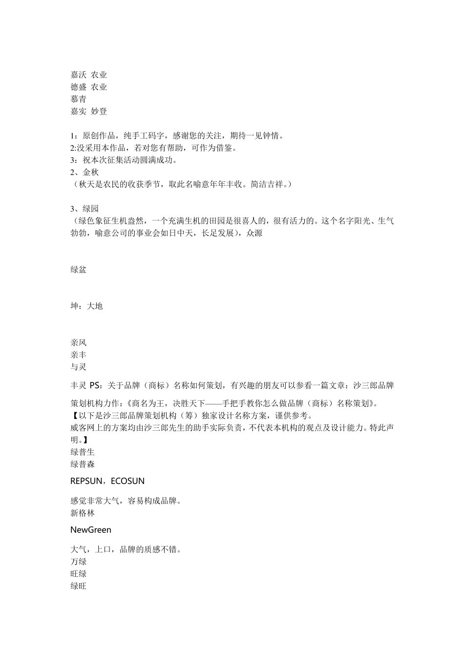 农业高科技公司起名集_第3页