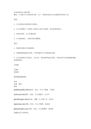 农业高科技公司起名集