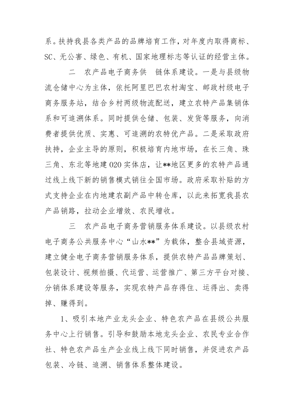 农产品上行体系实施方案_第2页