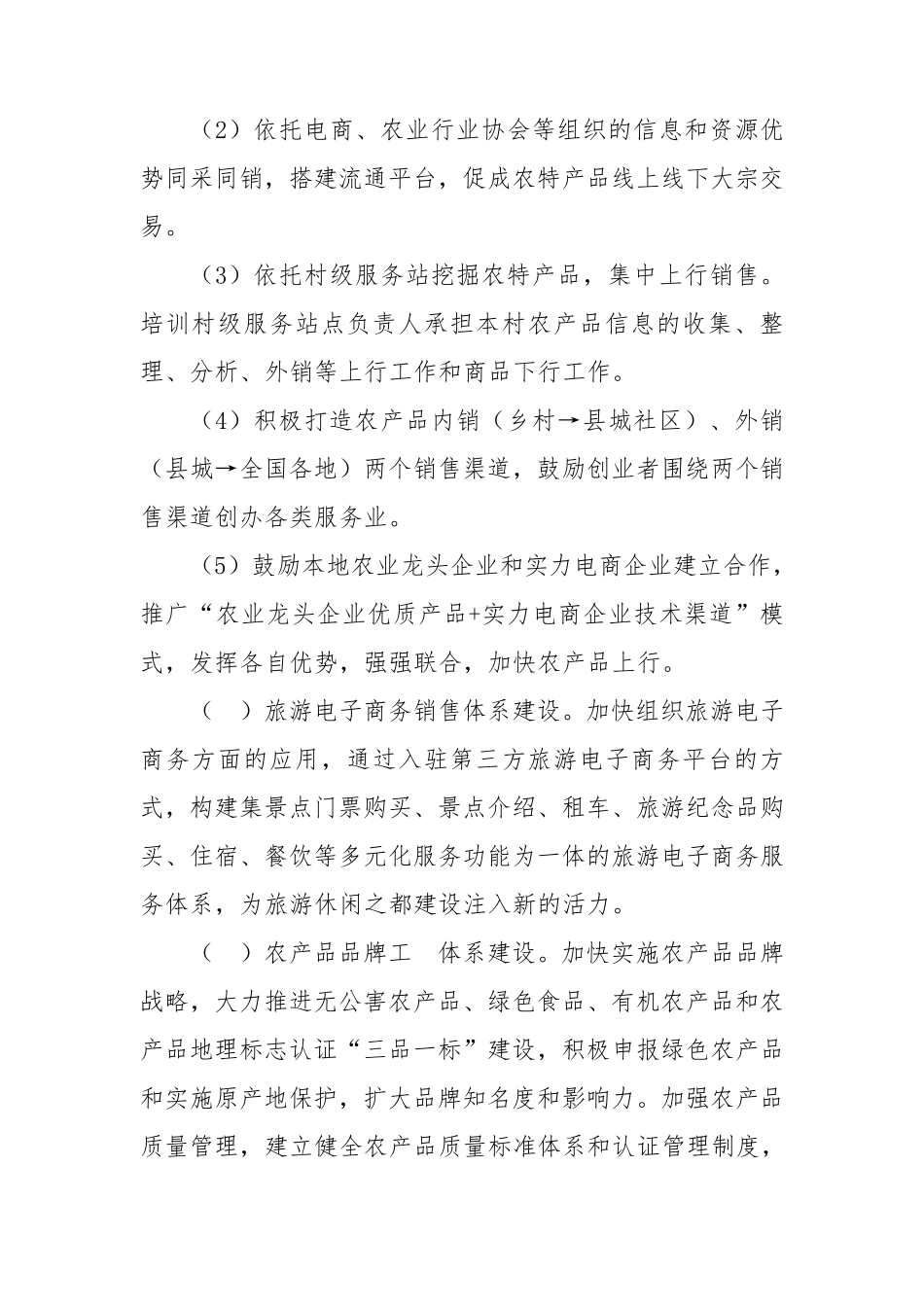 农产品上行体系实施方案_第3页