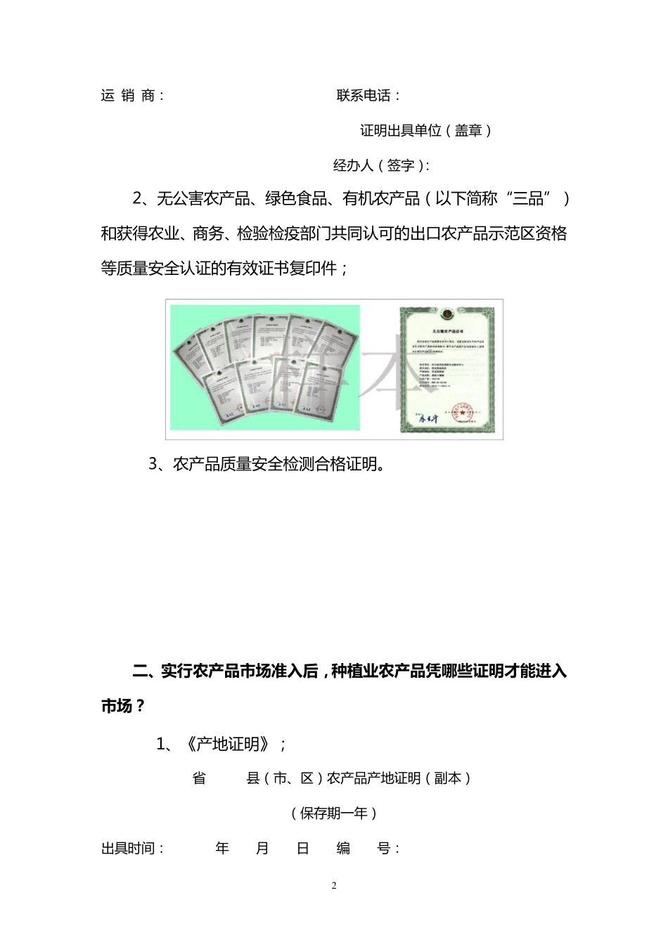 农产品产地证明办理须知_第2页