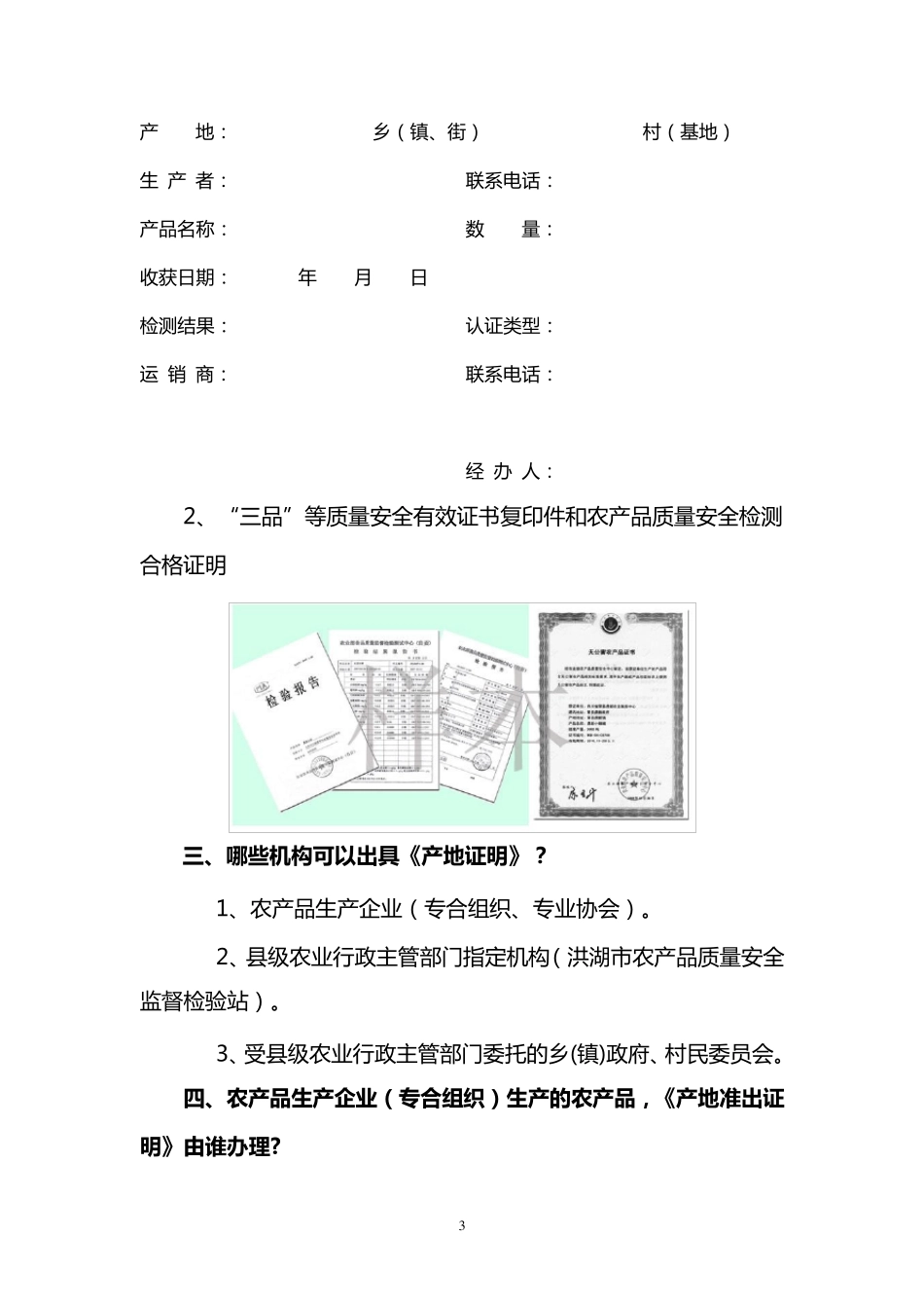 农产品产地证明办理须知_第3页