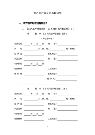 农产品产地证明办理须知