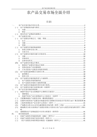 农产品交易市场全面介绍