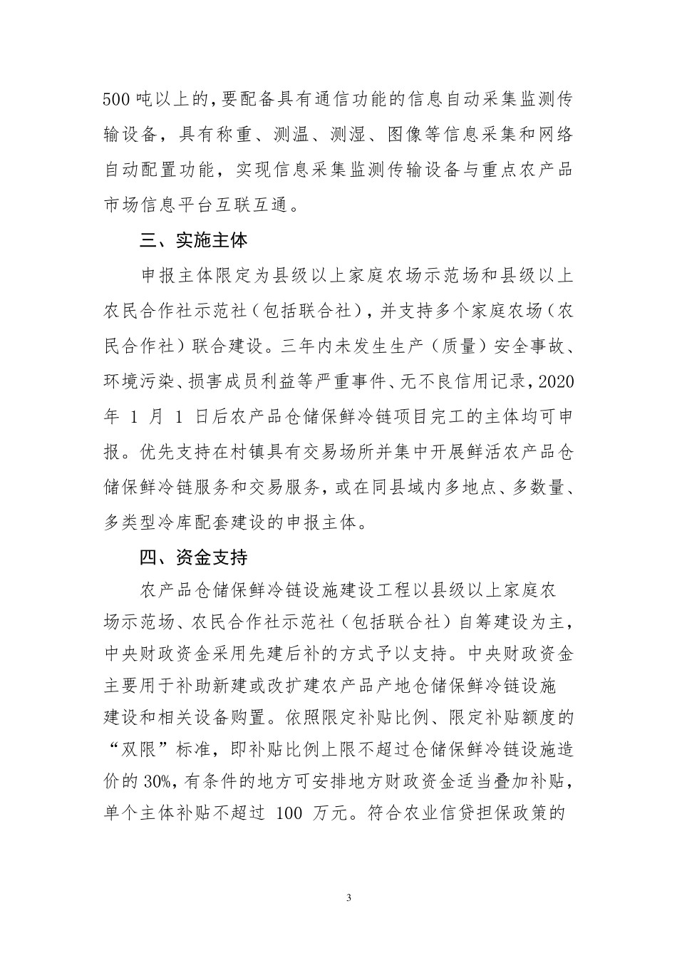 农产品仓储保鲜冷链设施建设工程实施方案_第3页