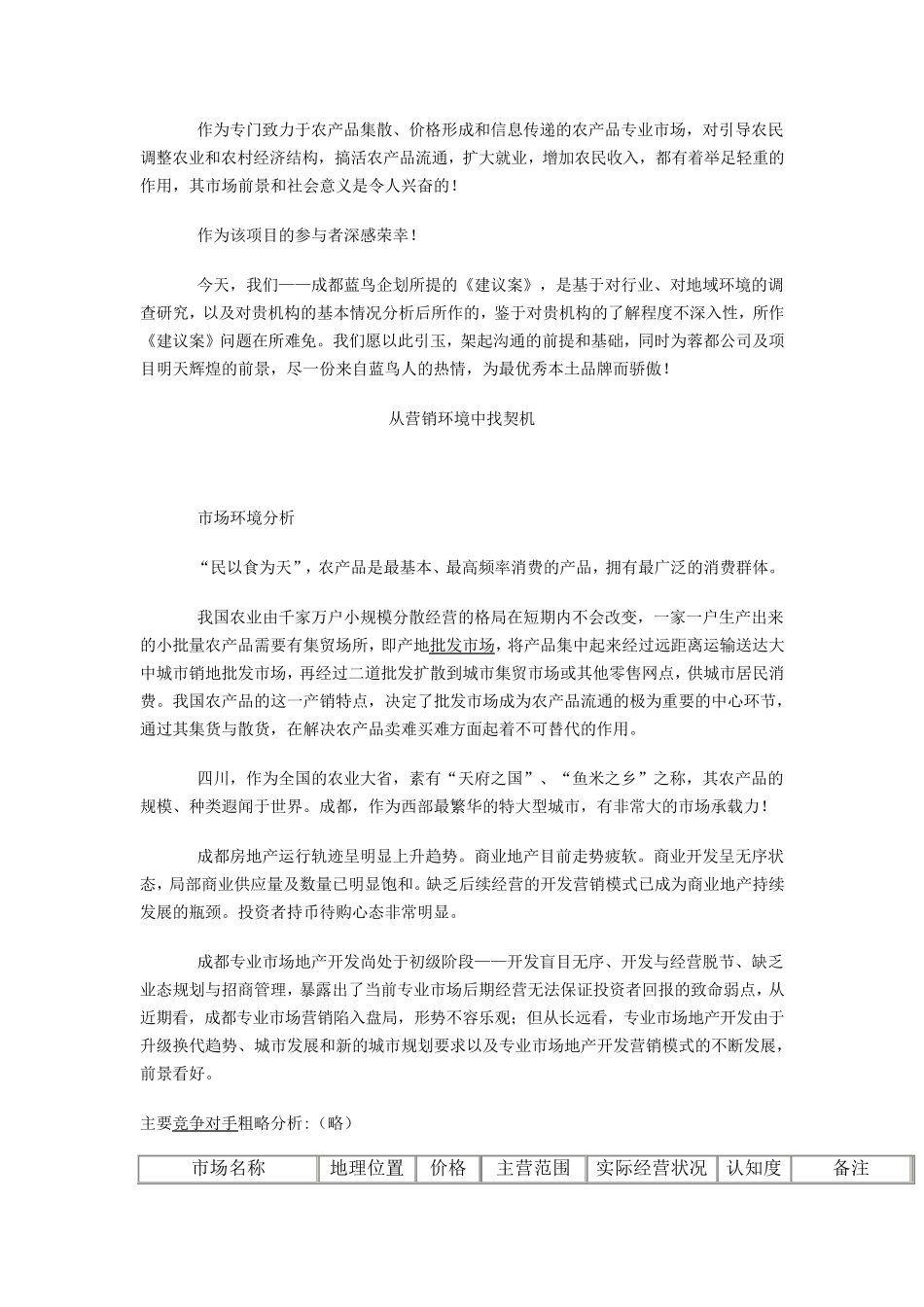 农产品会展中心营销策划方案_第2页