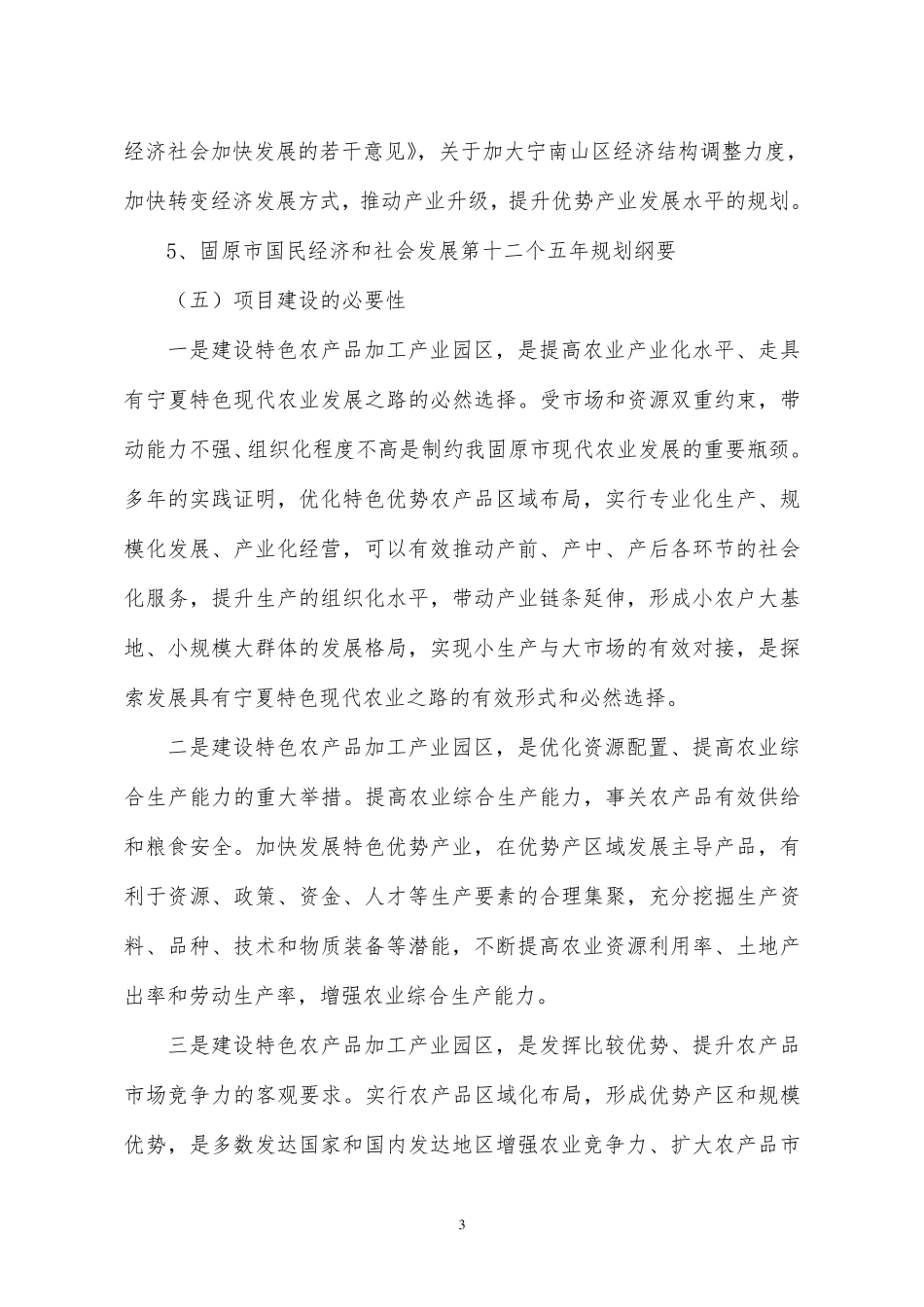 农产品加工产业园区项目建议书_第3页