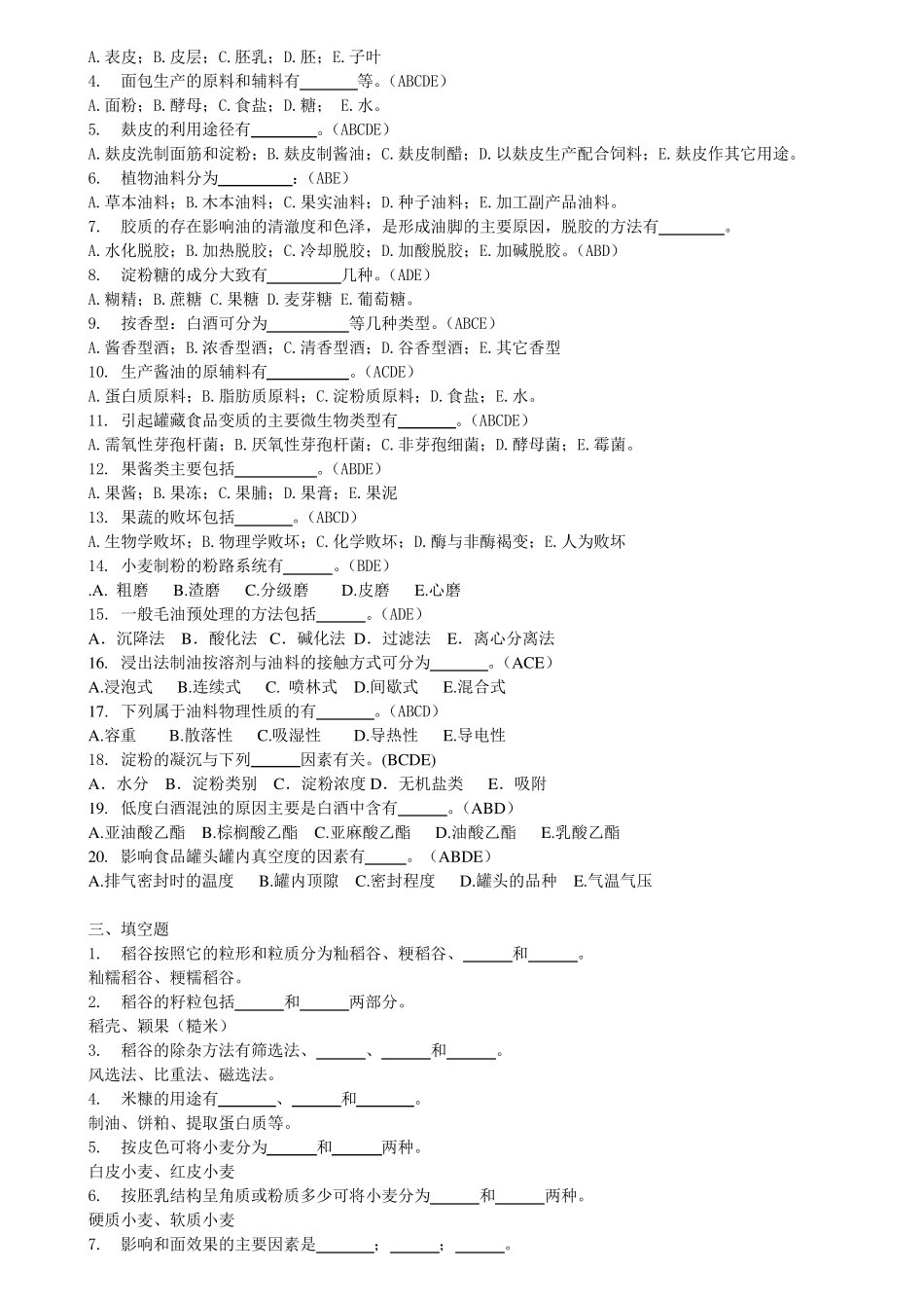 农产品加工复习资料2012.3_第2页