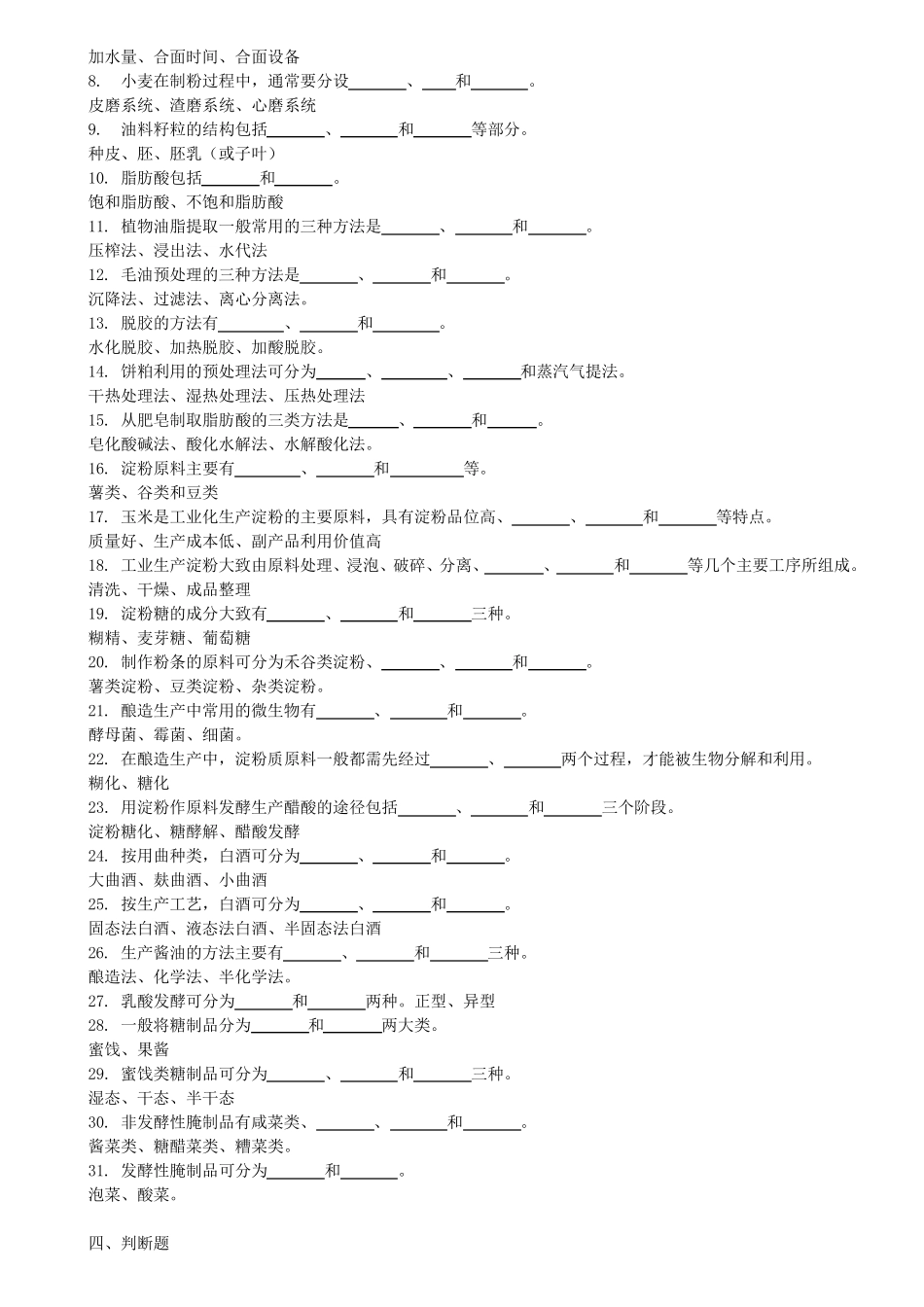 农产品加工复习资料2012.3_第3页