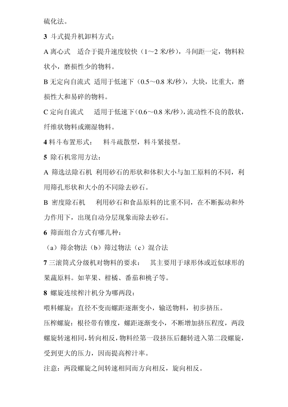 农产品加工机械基础_复习资料_第3页