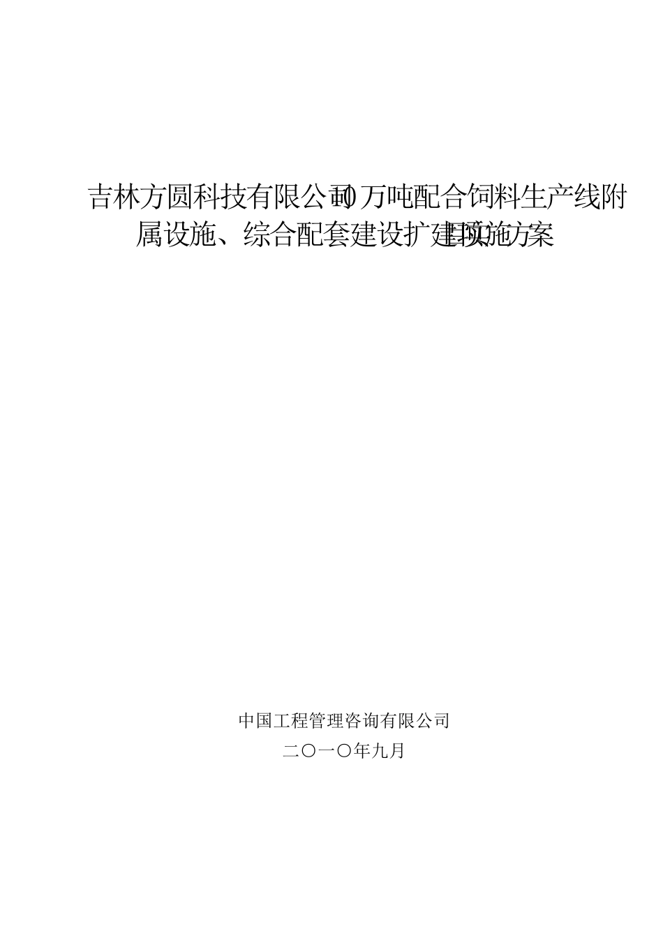 农产品加工项目实施方案_第1页