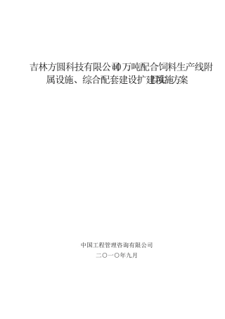 农产品加工项目实施方案