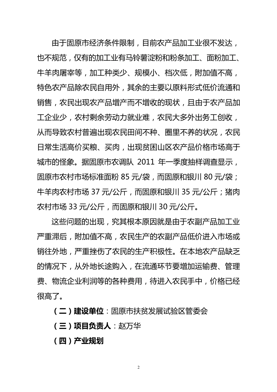 农产品加工项目建议书_第2页
