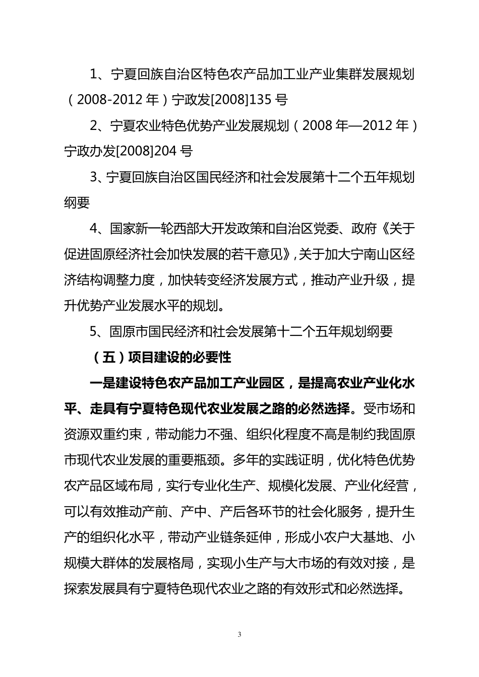 农产品加工项目建议书_第3页