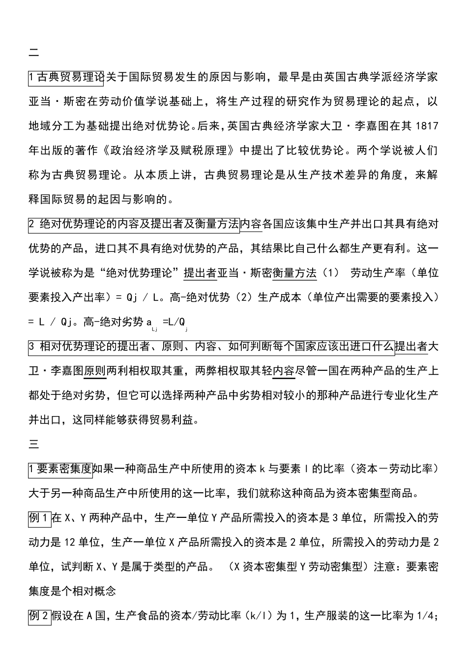 农产品国际贸易_第2页