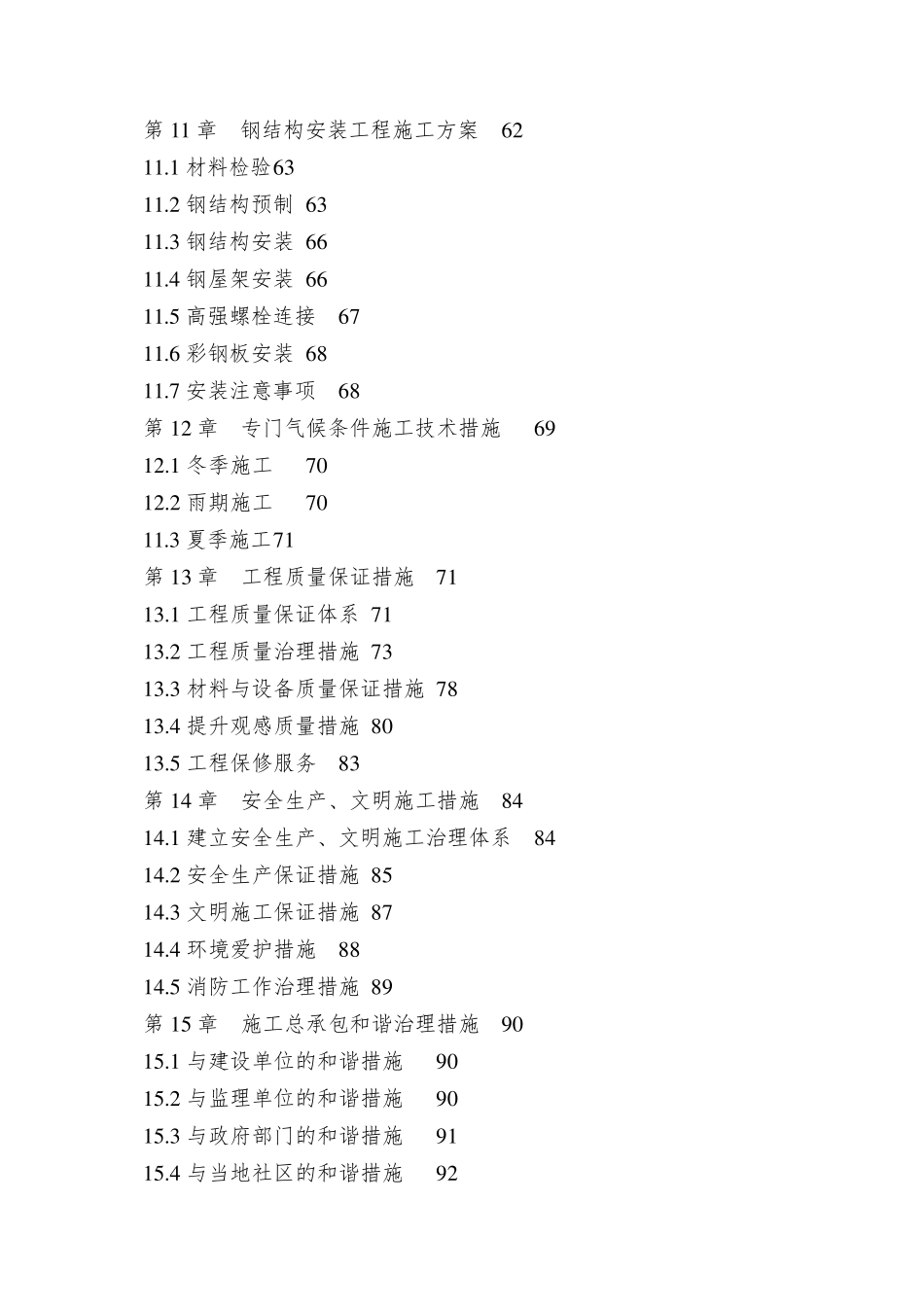 农产品加工项目施工组织设计_第3页