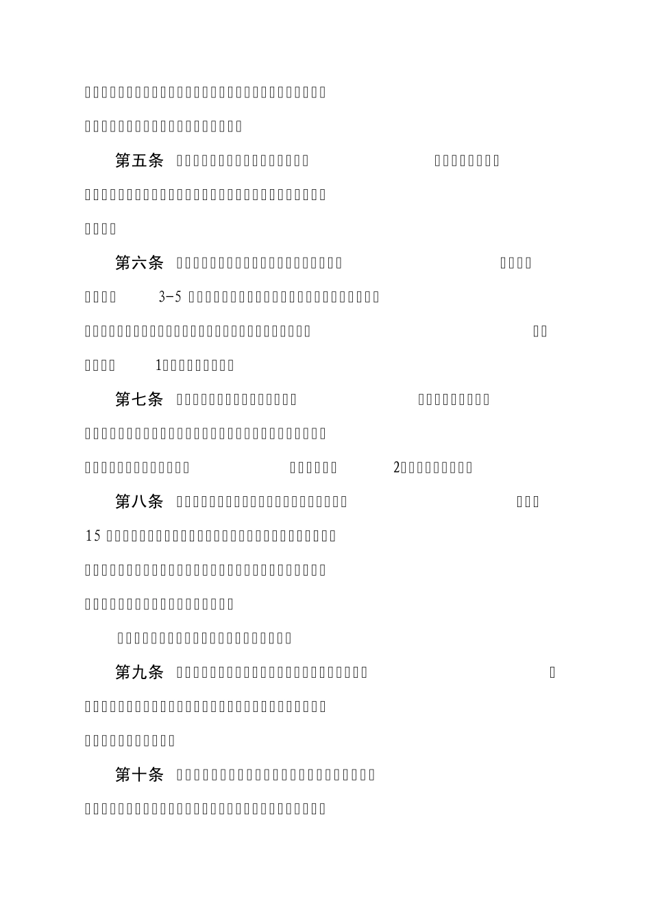 农产品地理标志产品品质鉴定规范_第2页