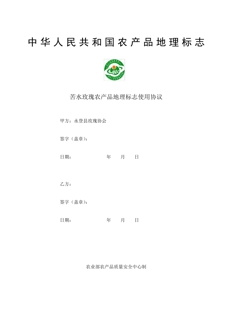 农产品地理标志使用申请书_第2页