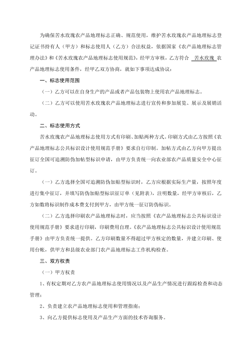 农产品地理标志使用申请书_第3页