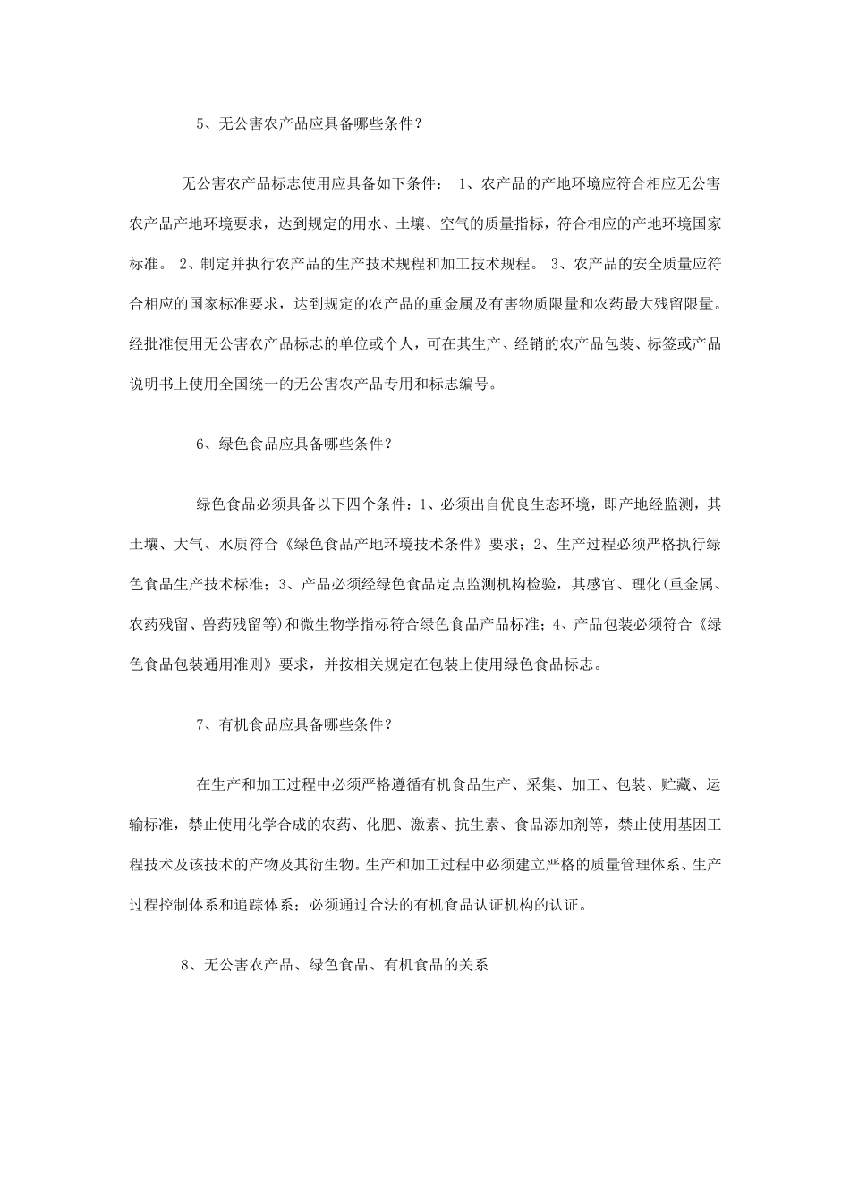 农产品安全知识_第2页
