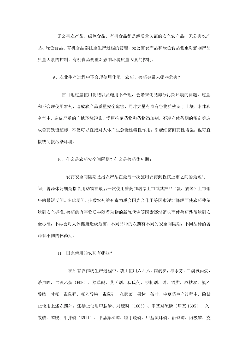 农产品安全知识_第3页