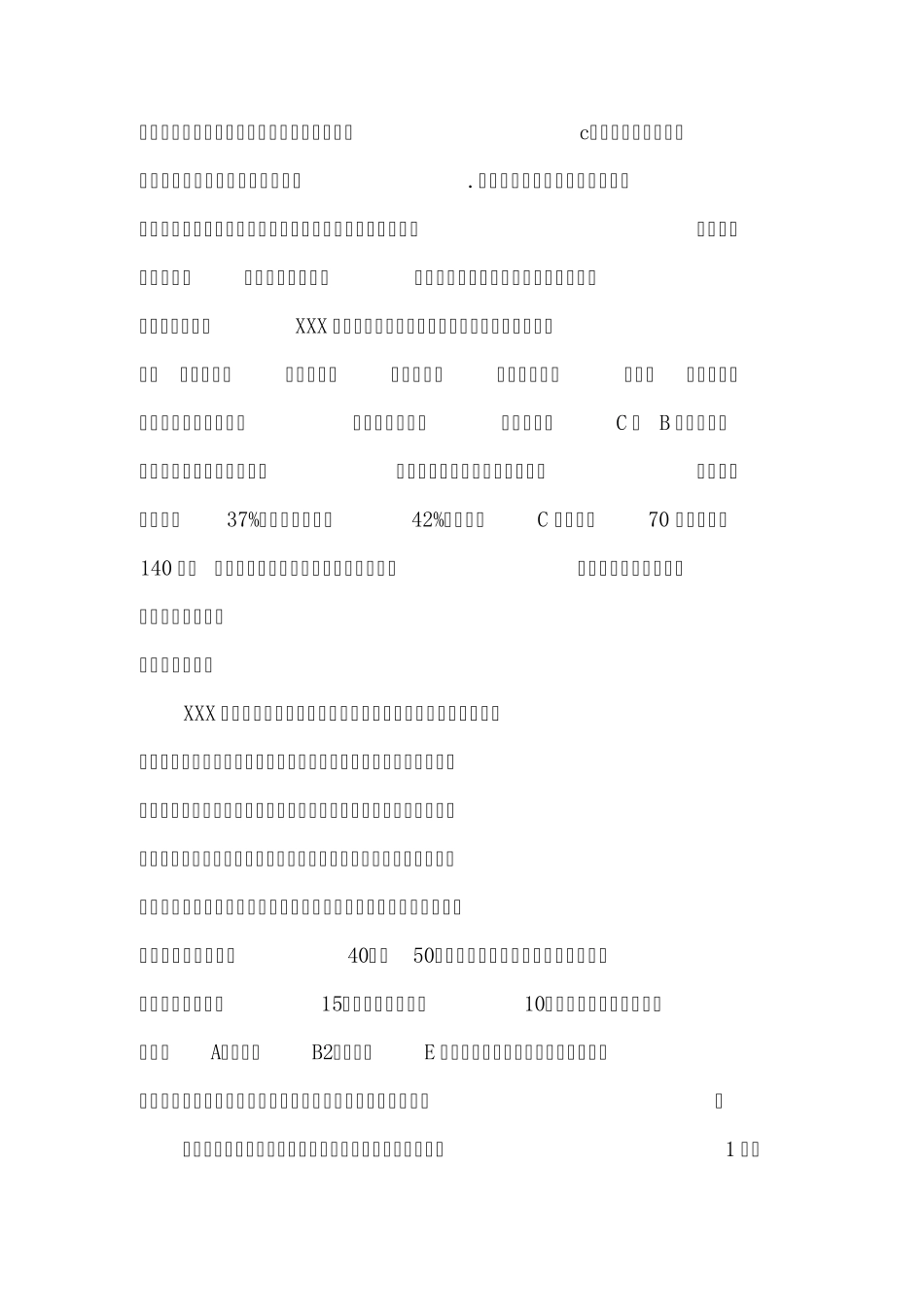 农产品实施方案_第2页