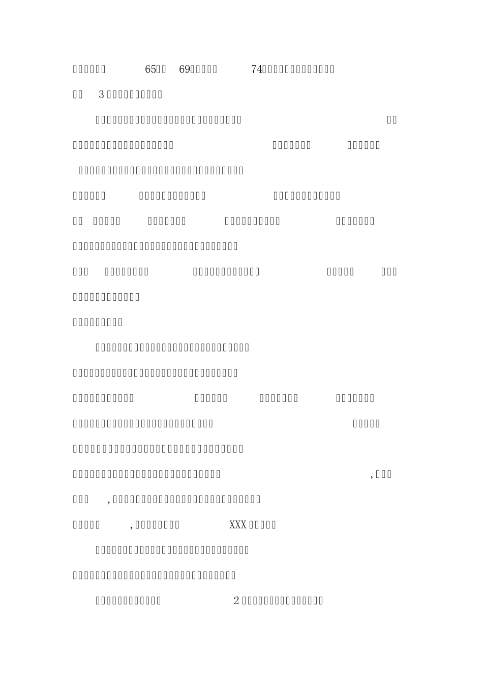 农产品实施方案_第3页