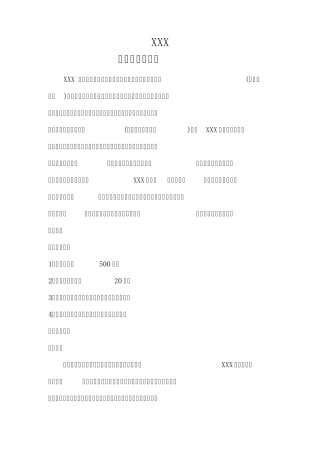 农产品实施方案