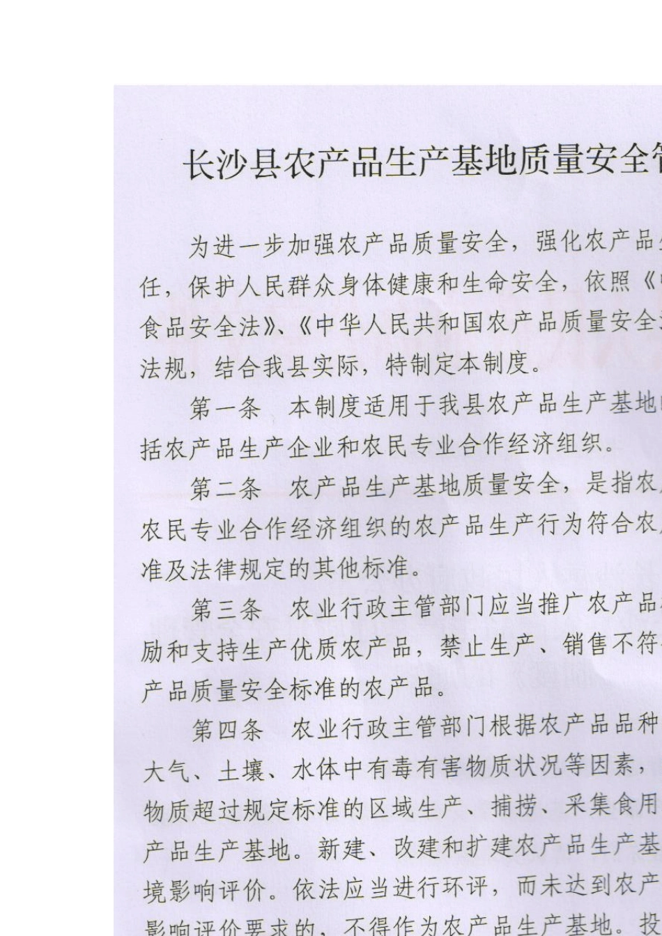 农产品基地质量安全10有标准_第3页