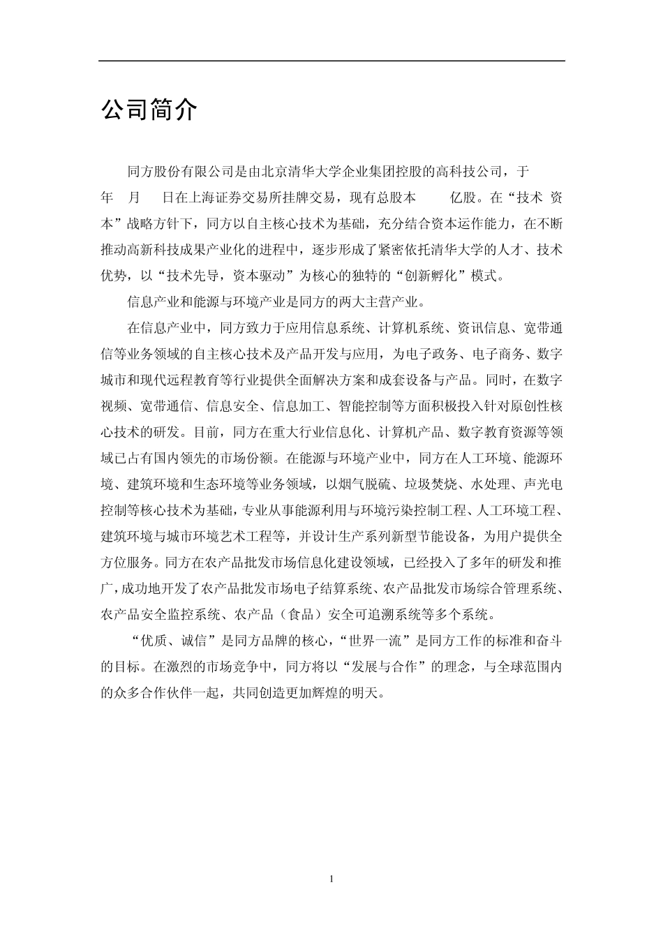 农产品批发市场信息化方案_第3页