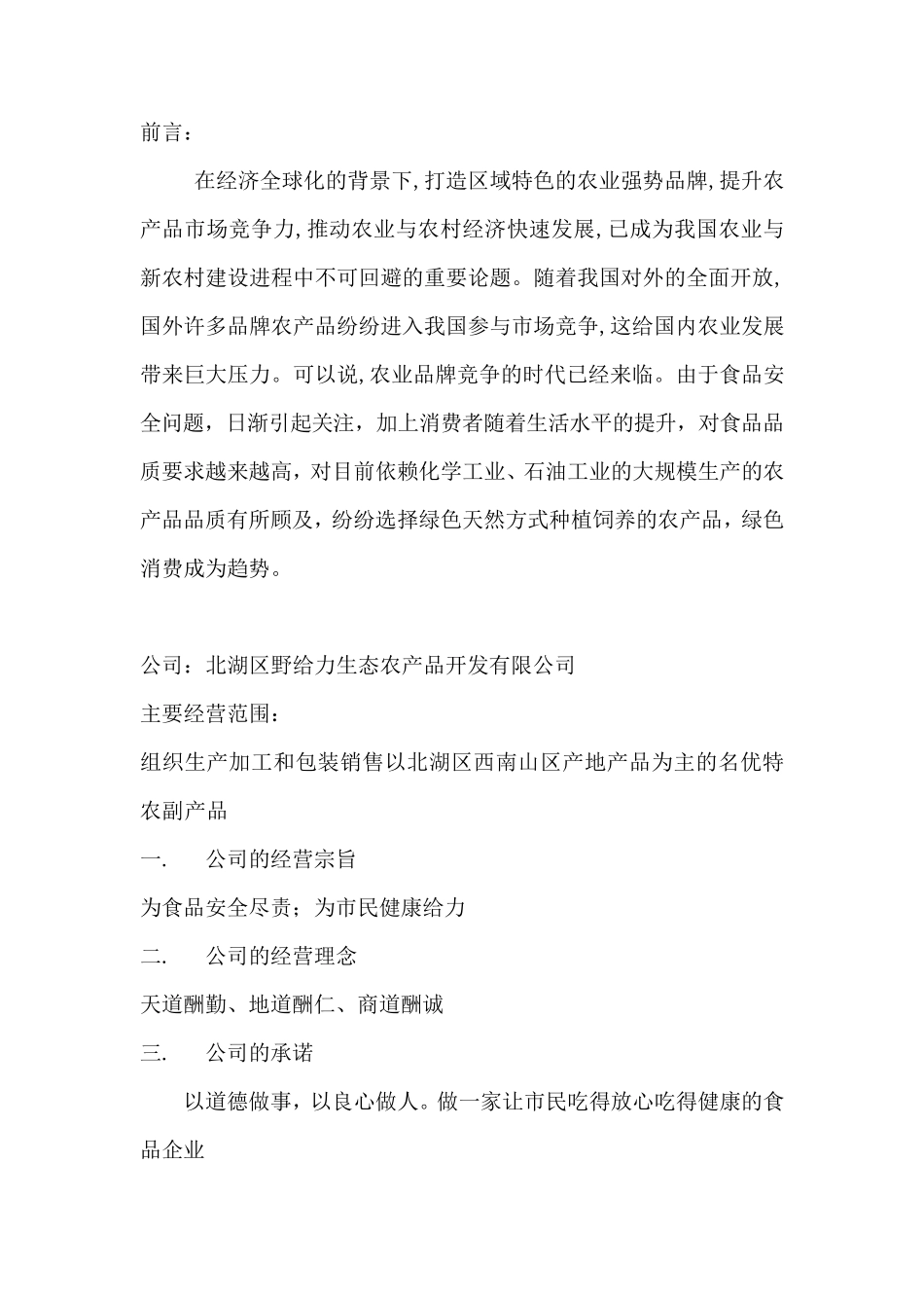 农产品推广方案_第2页