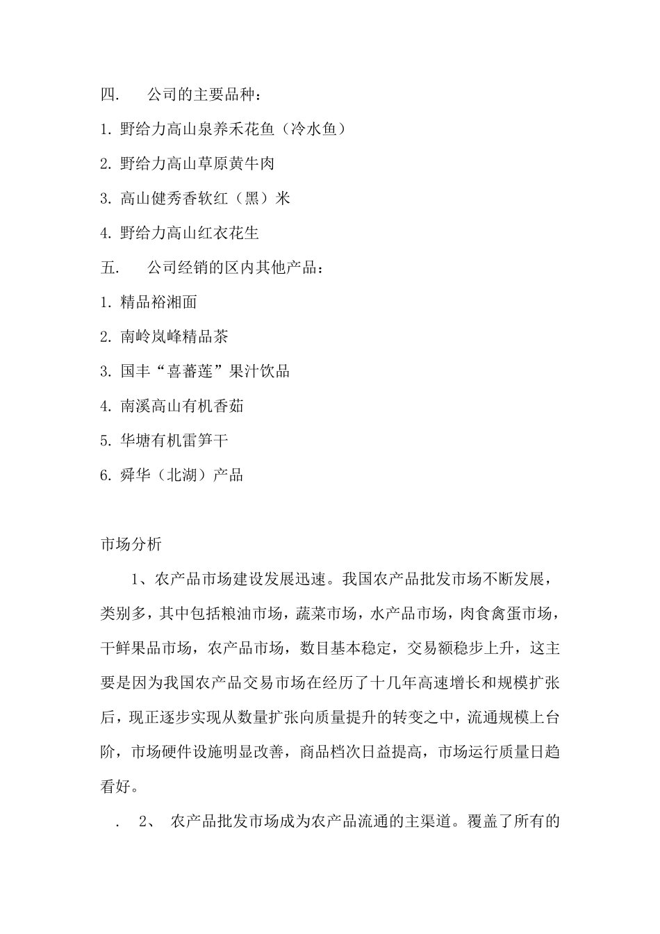 农产品推广方案_第3页