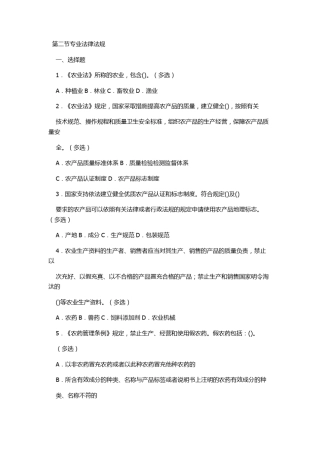 农产品检测技能竞赛题库二
