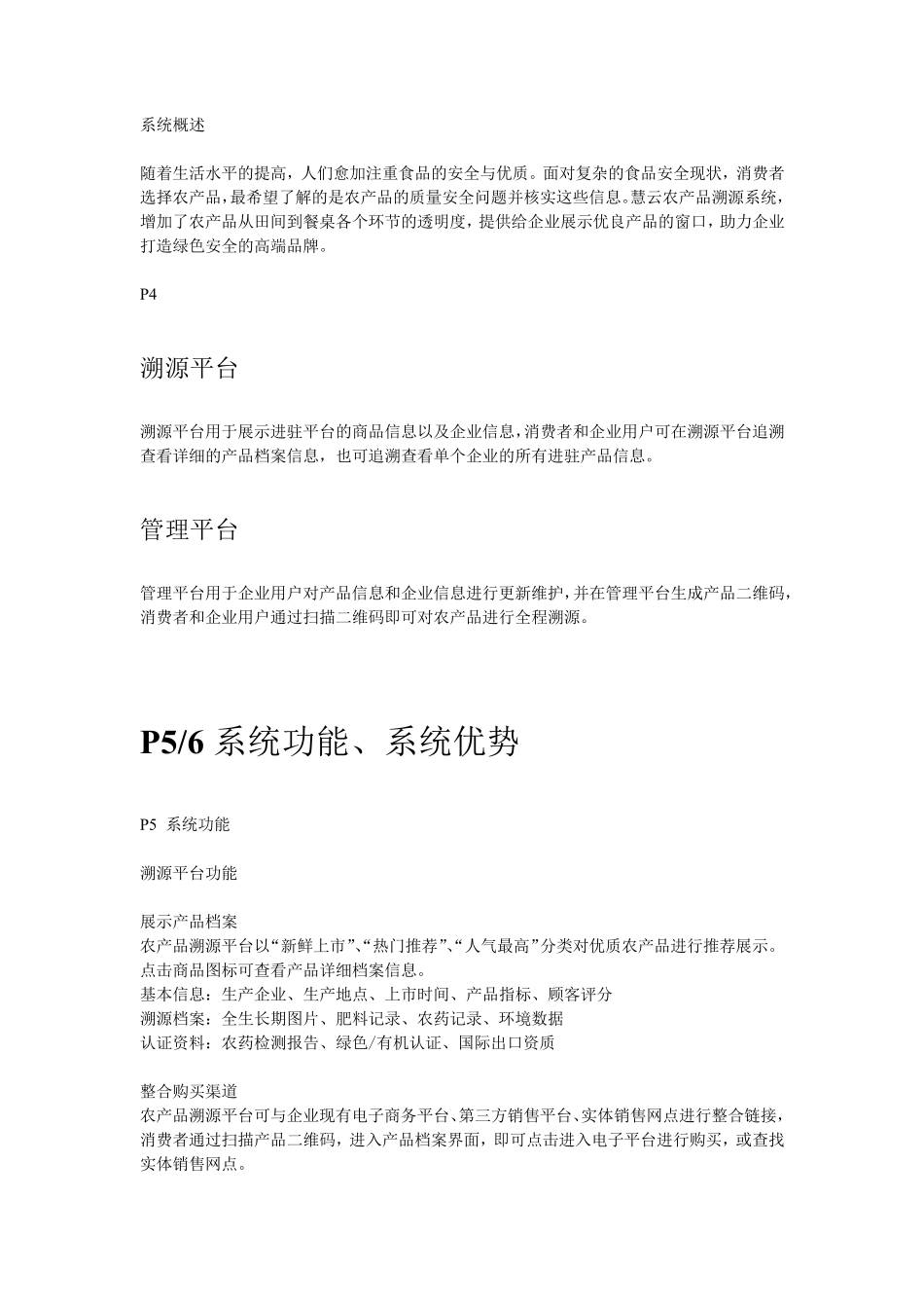 农产品溯源系统及成功案例_第2页