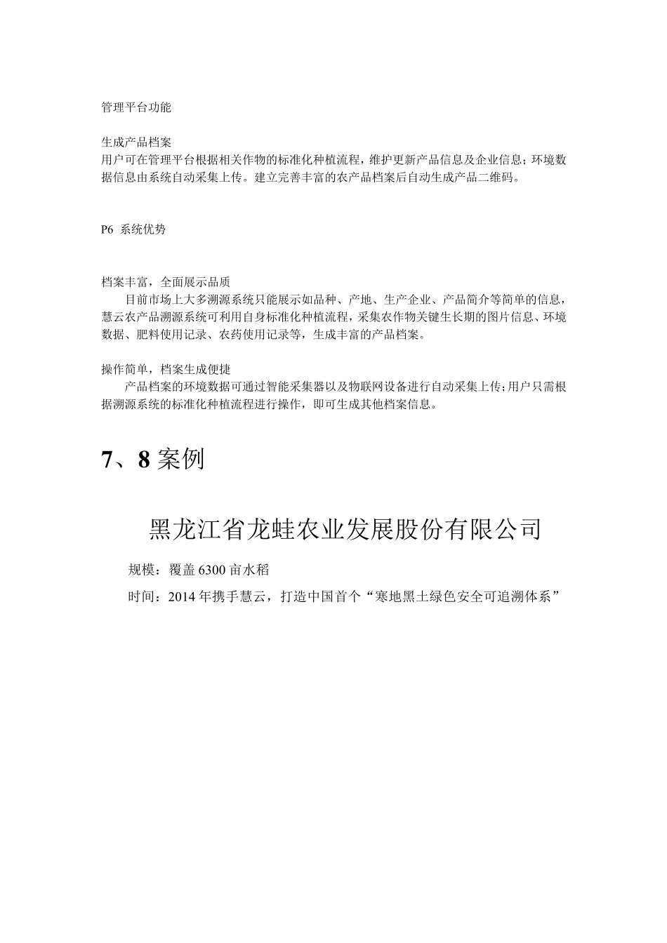 农产品溯源系统及成功案例_第3页