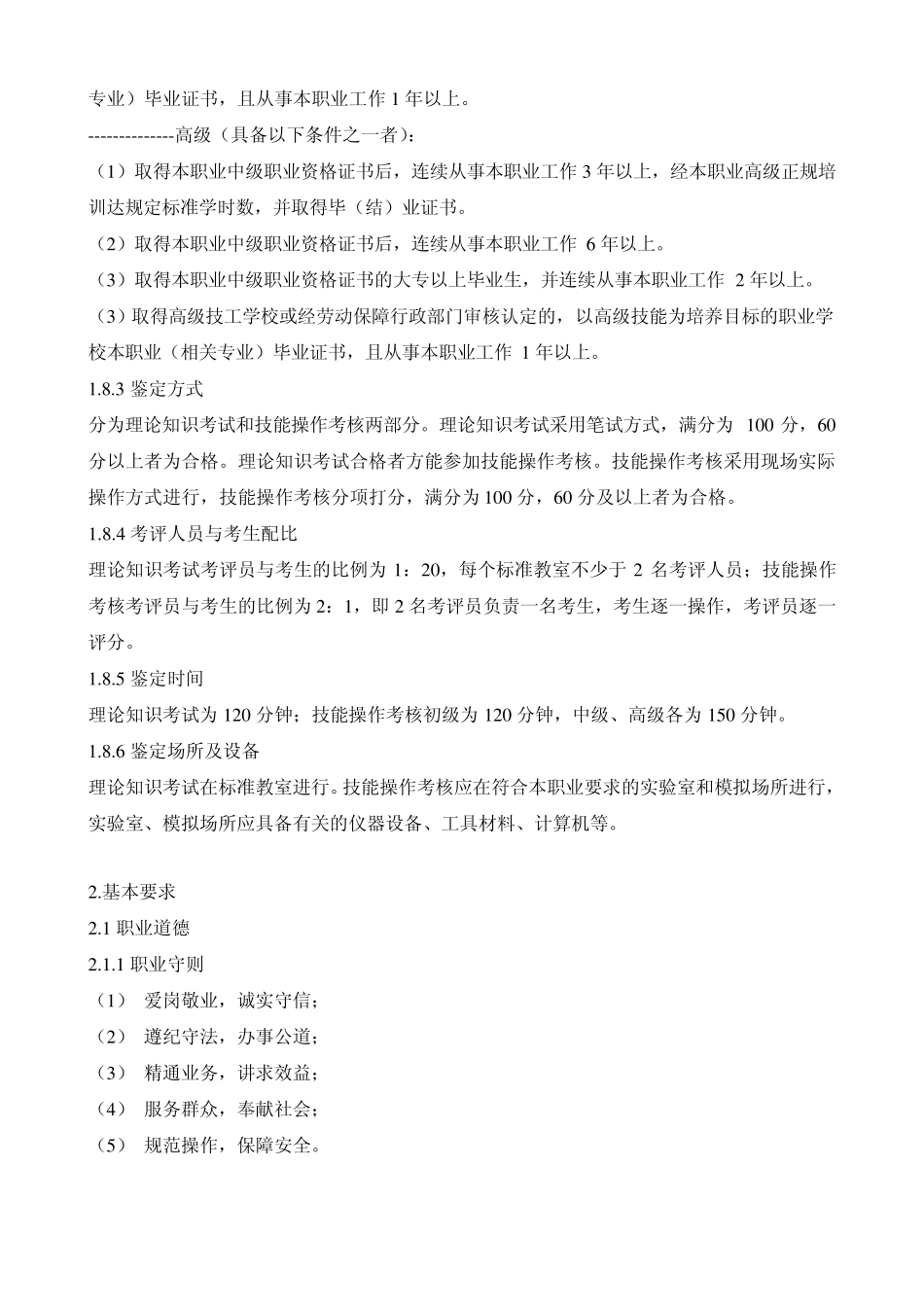 农产品经纪人国家职业标准_第2页